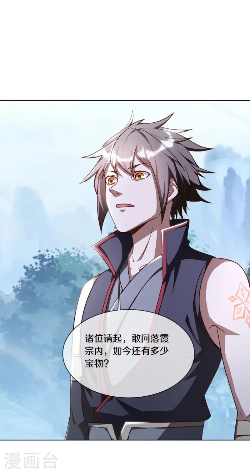 第648话 称霸落霞宗23