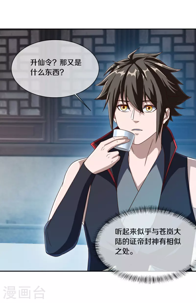 第588话 九天仙域51