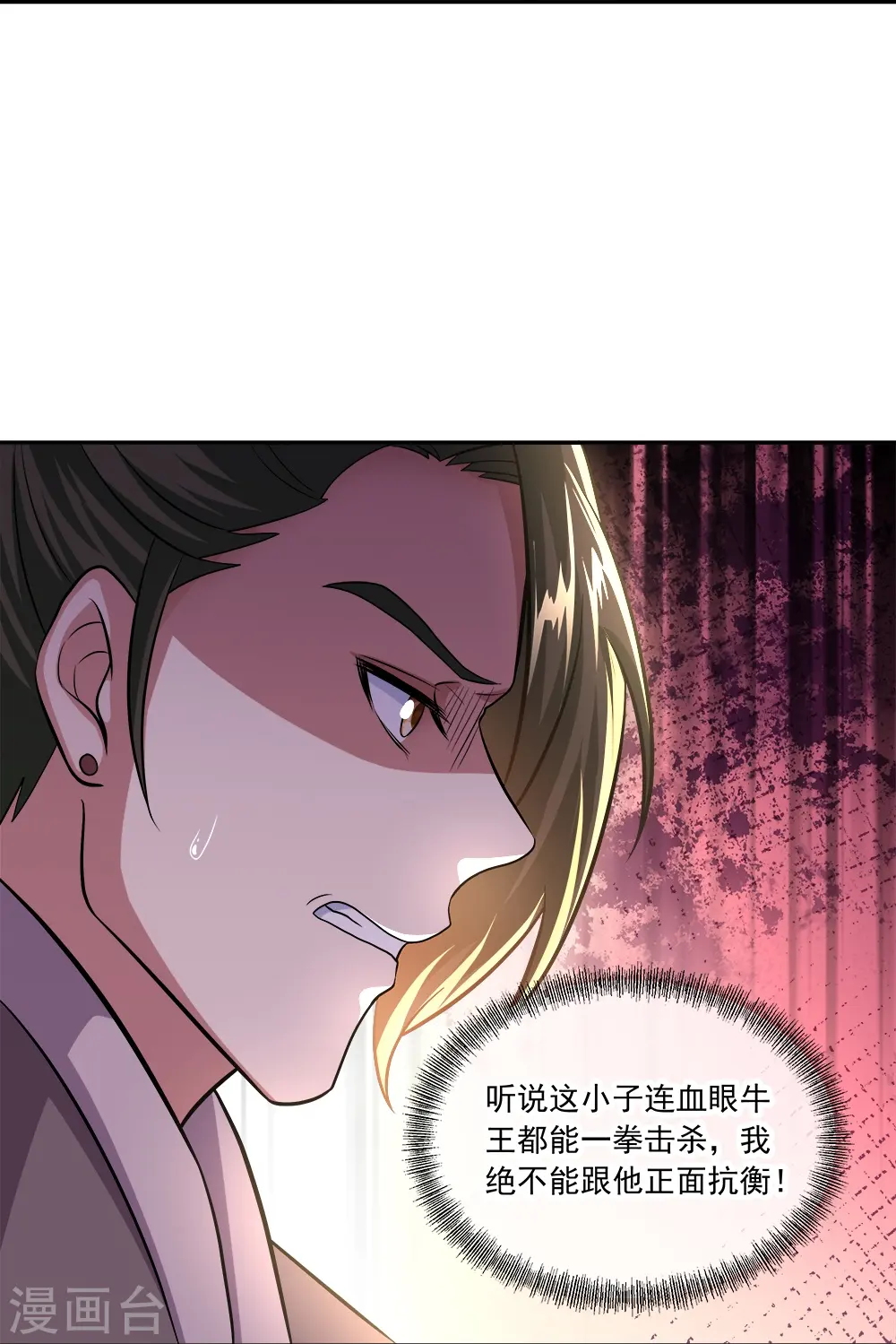 第321话 范家的阴谋24