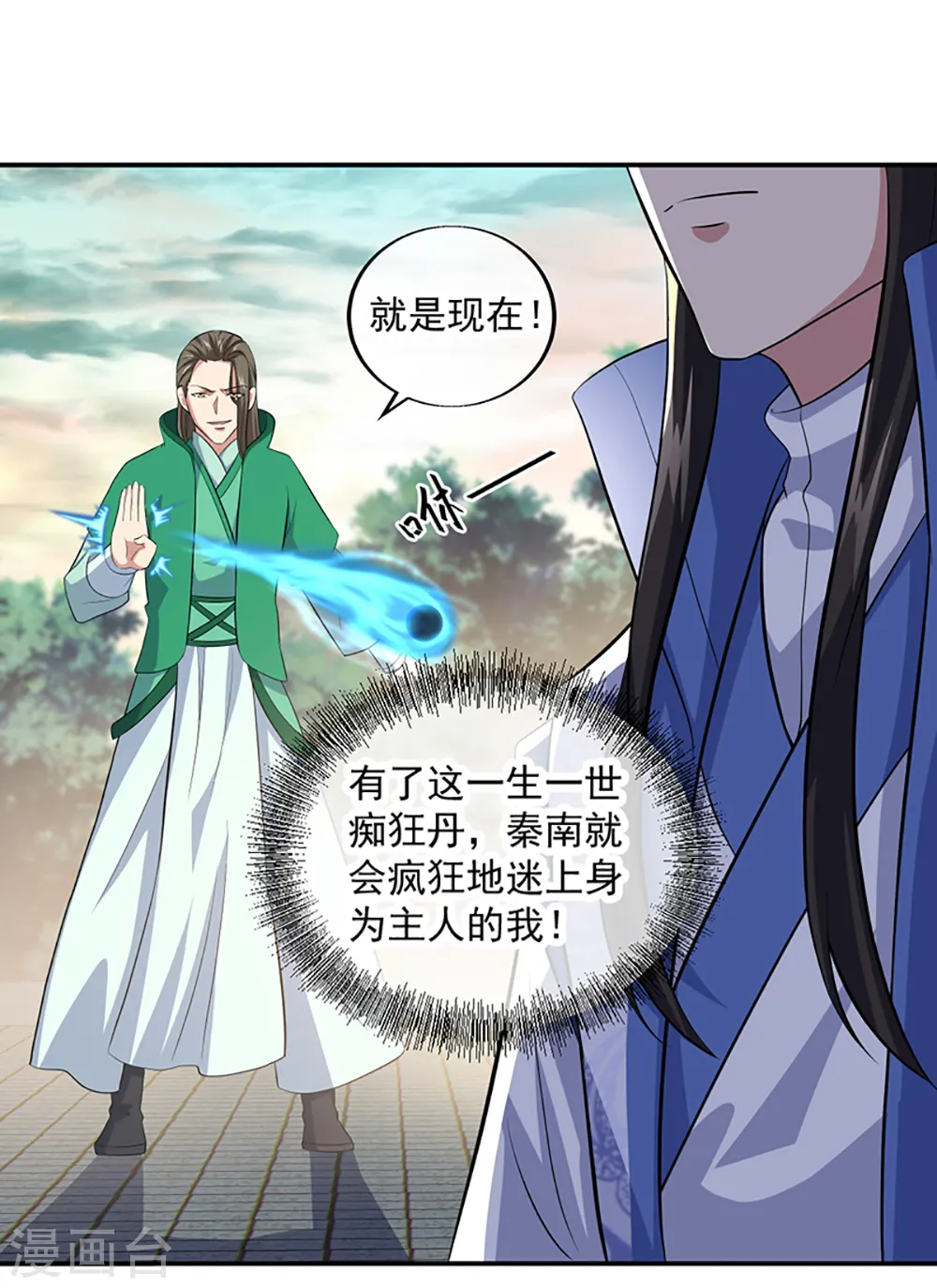 第286话 一生一世痴狂30