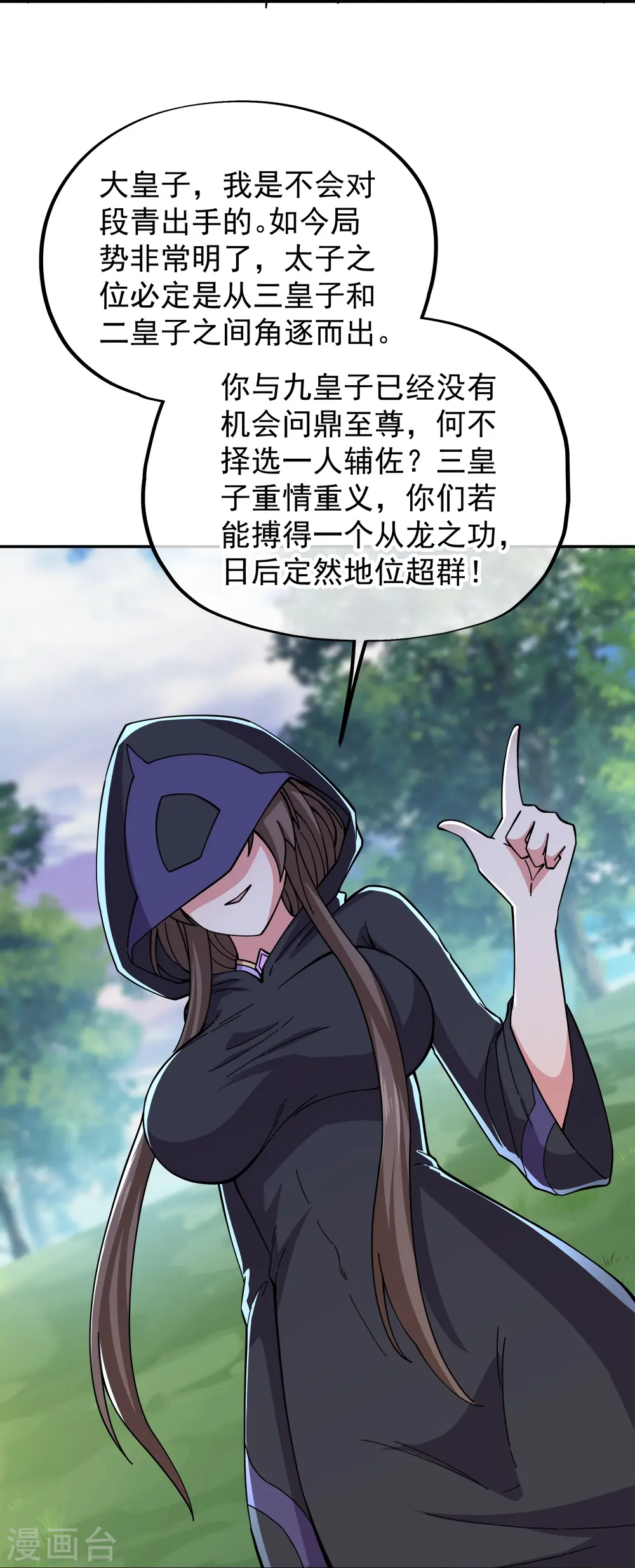 第341话 龙渊果之争9