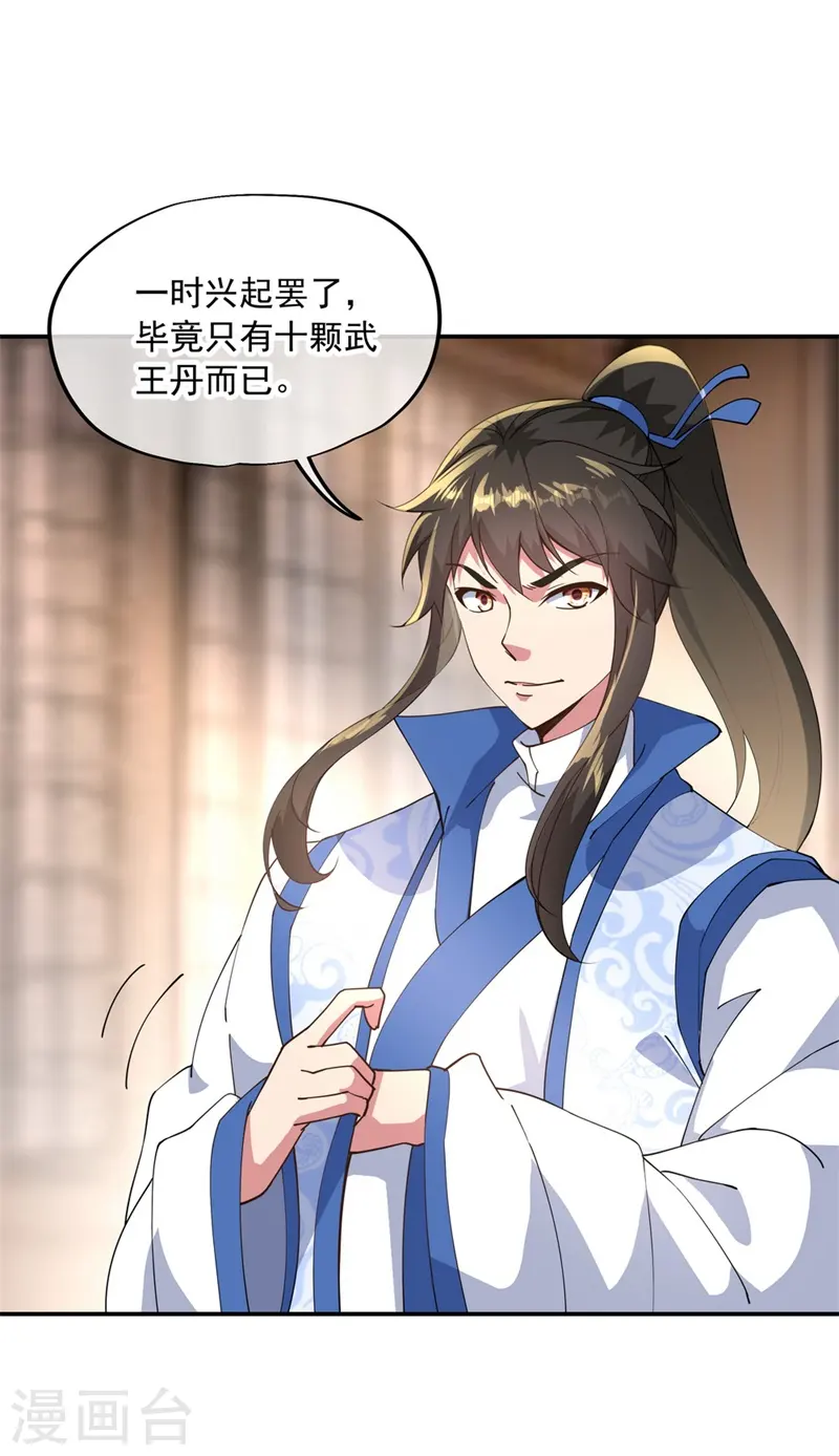 第99话 异宝殿25