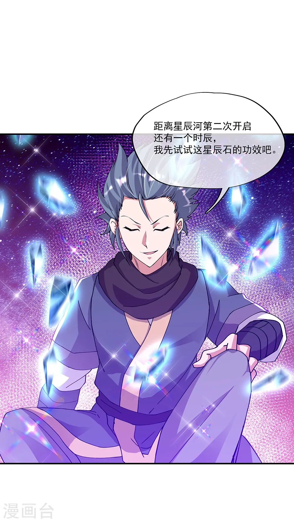 第337话 星辰阁53