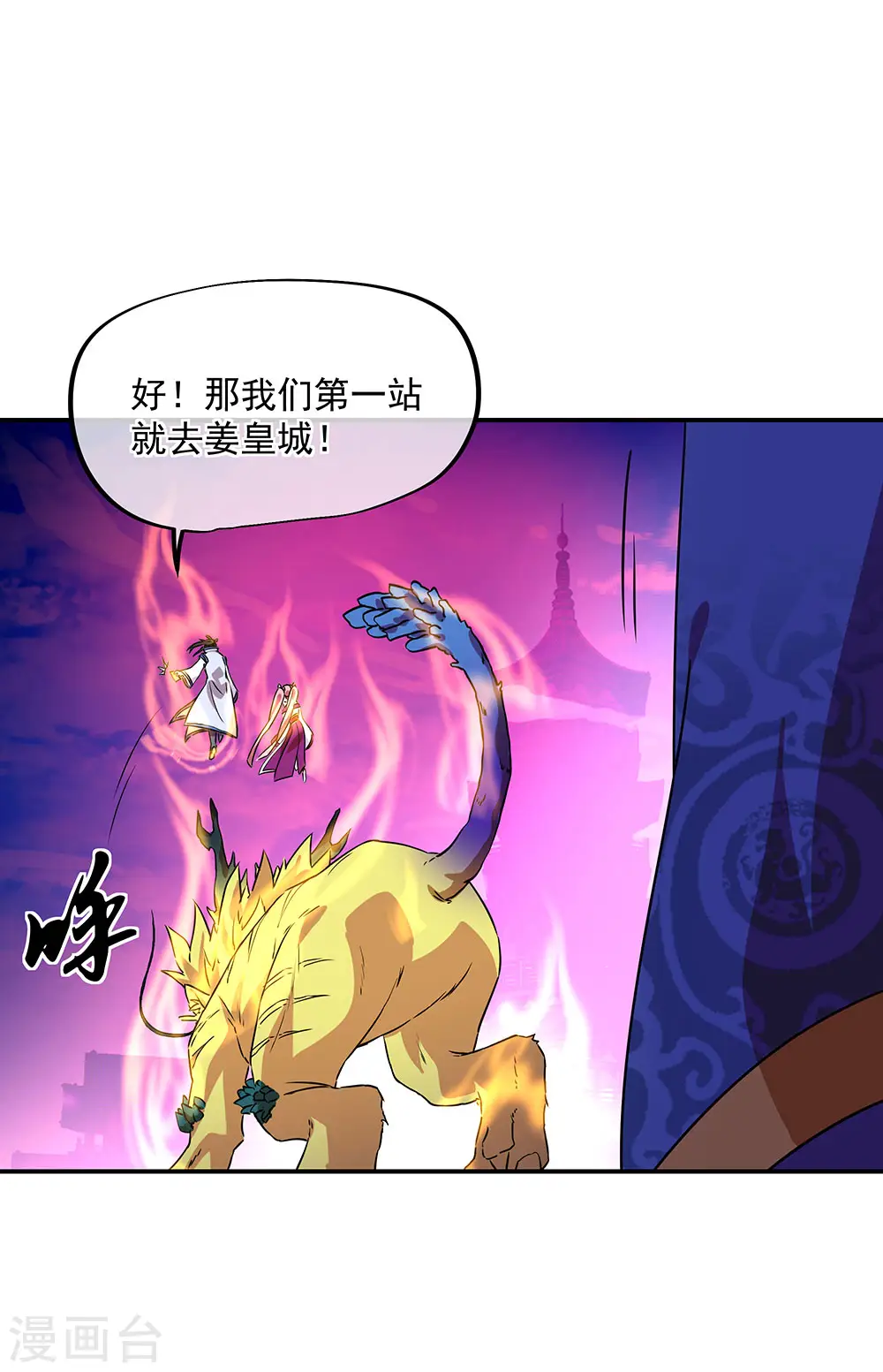 第252话 姜皇城17
