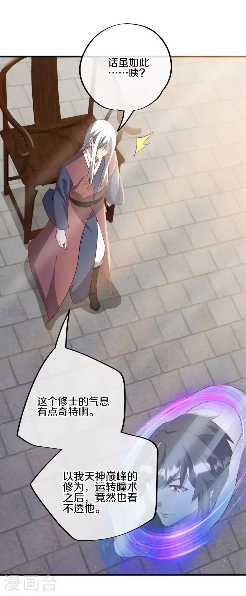 第614话 先天异象仙根10