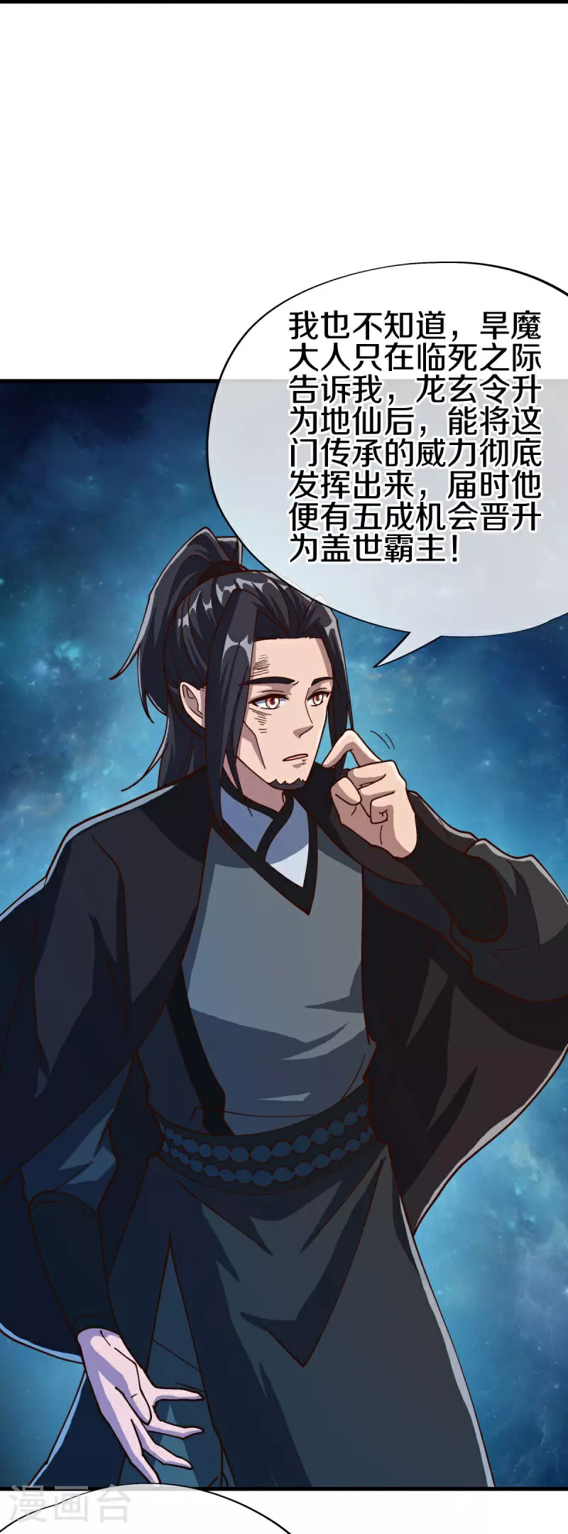 第594话 垂钓六荒石30
