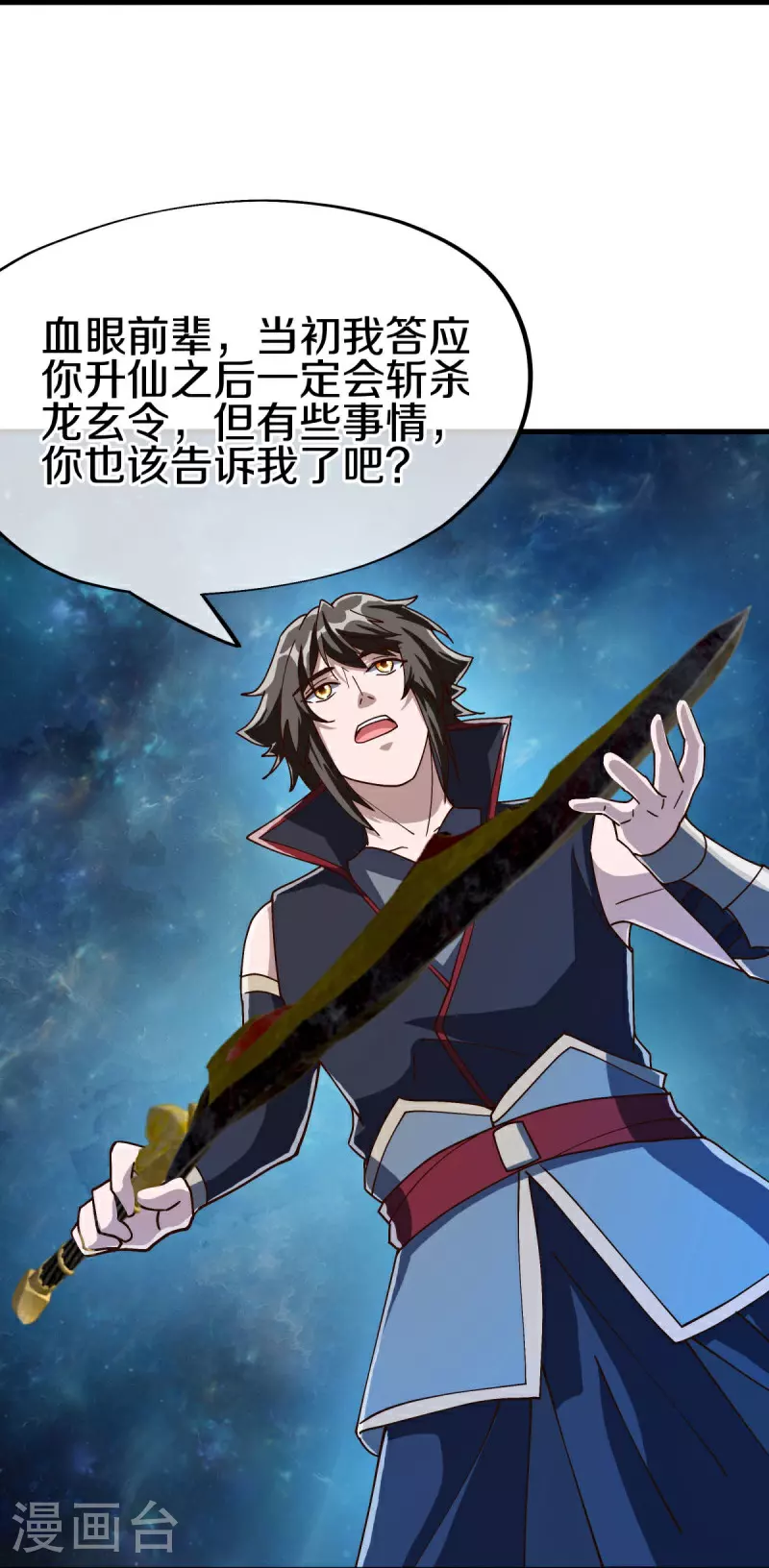 第594话 垂钓六荒石27