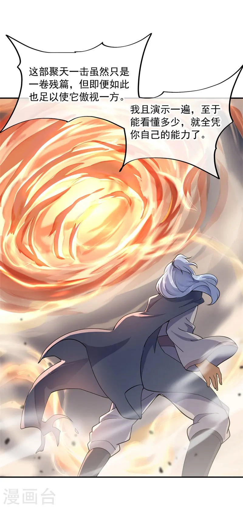 第74话 聚天一击8