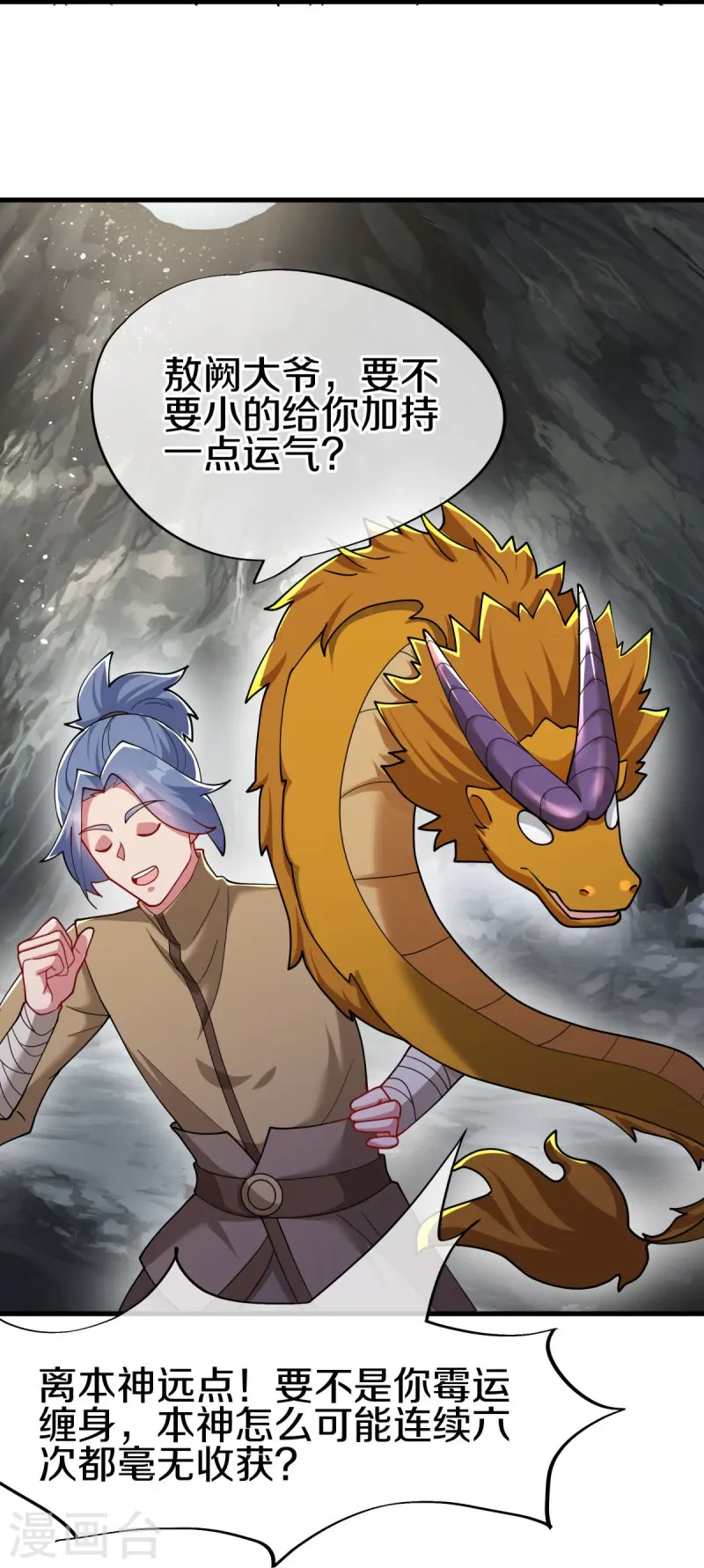 第526话 气运加持27