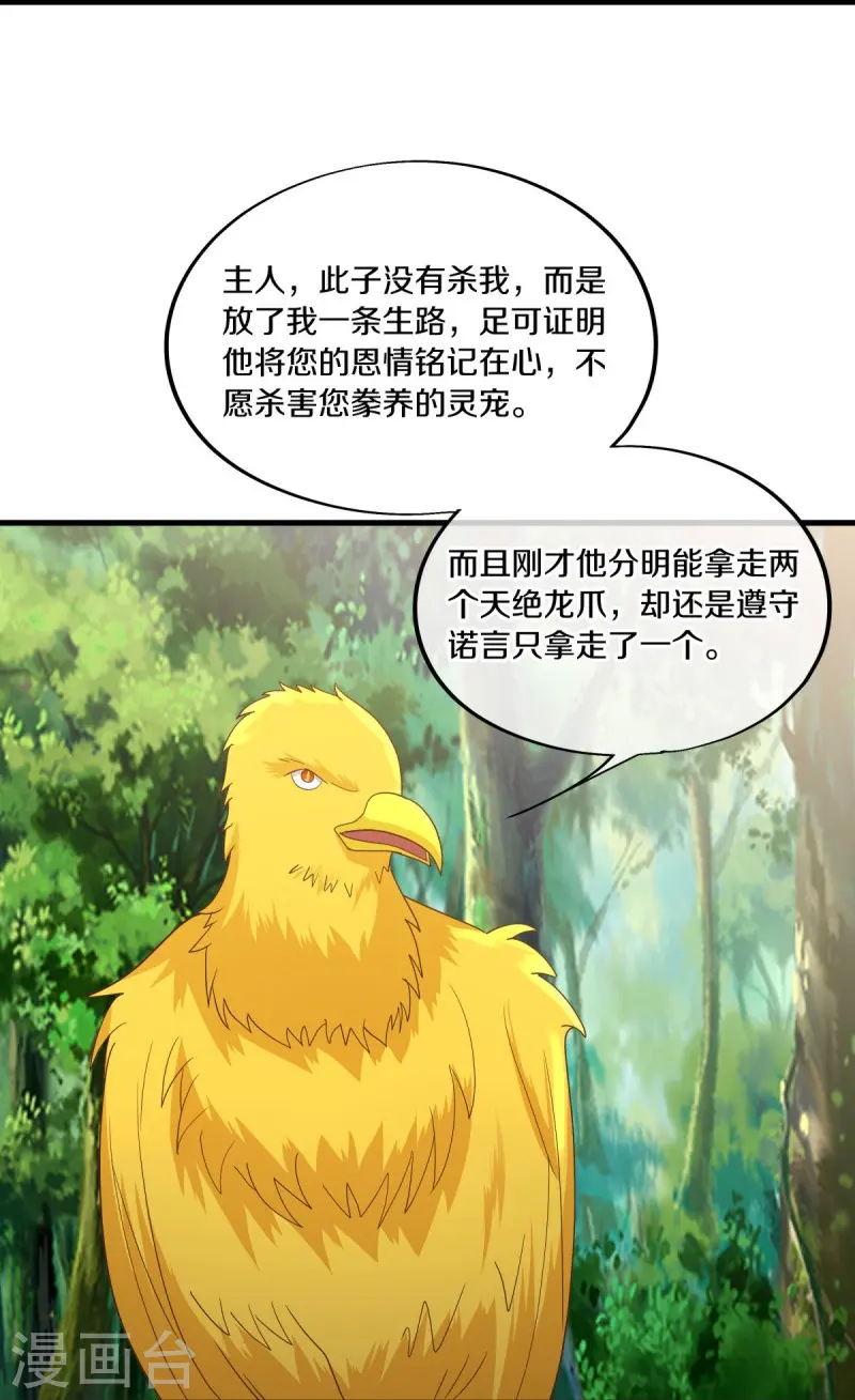 第521话 天绝龙爪27