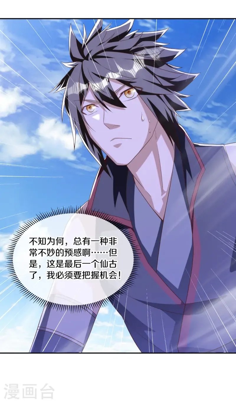第643话 最后的仙古38