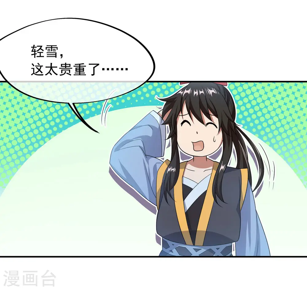 第45话 前往宗门20