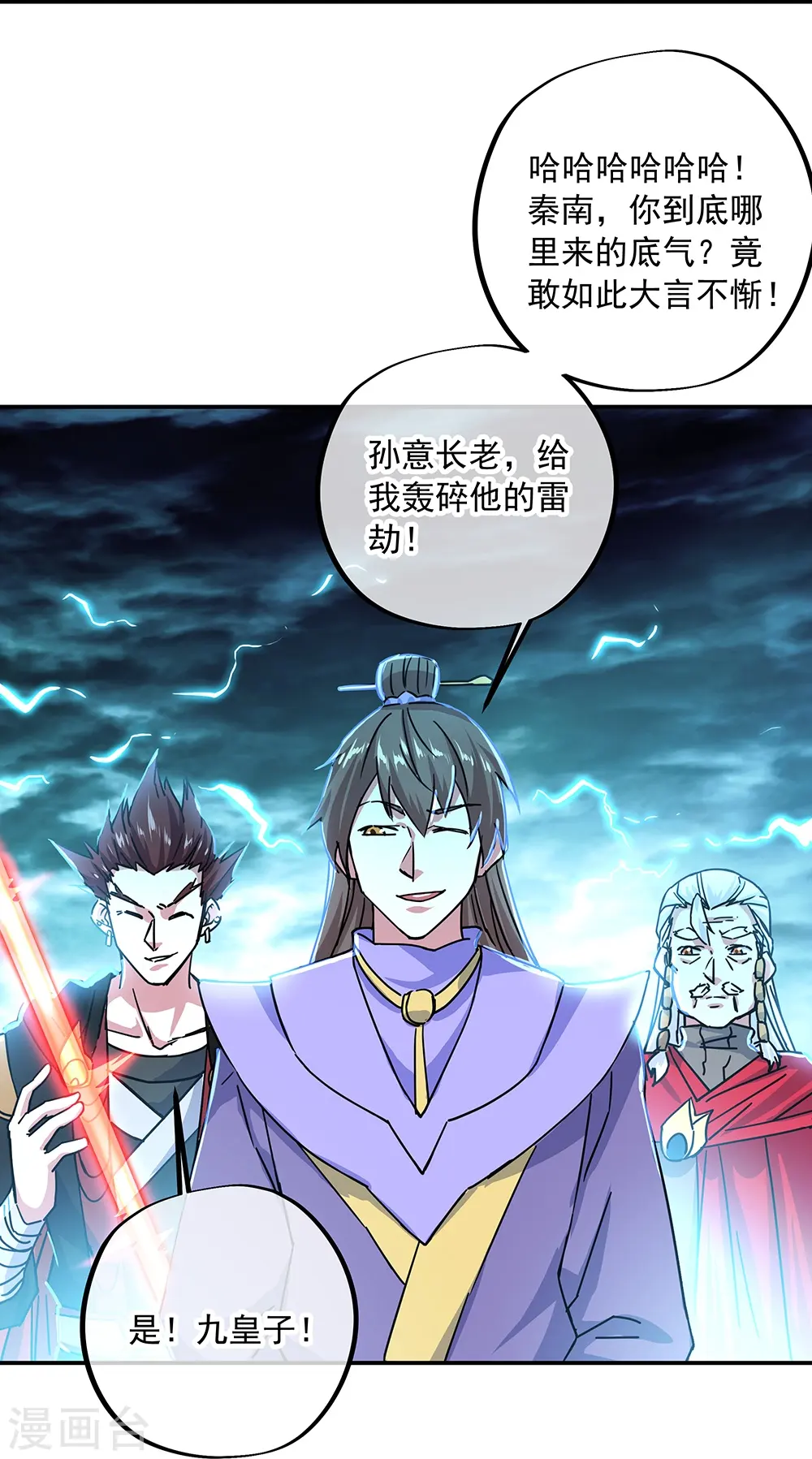 第325话 万里雷劫15