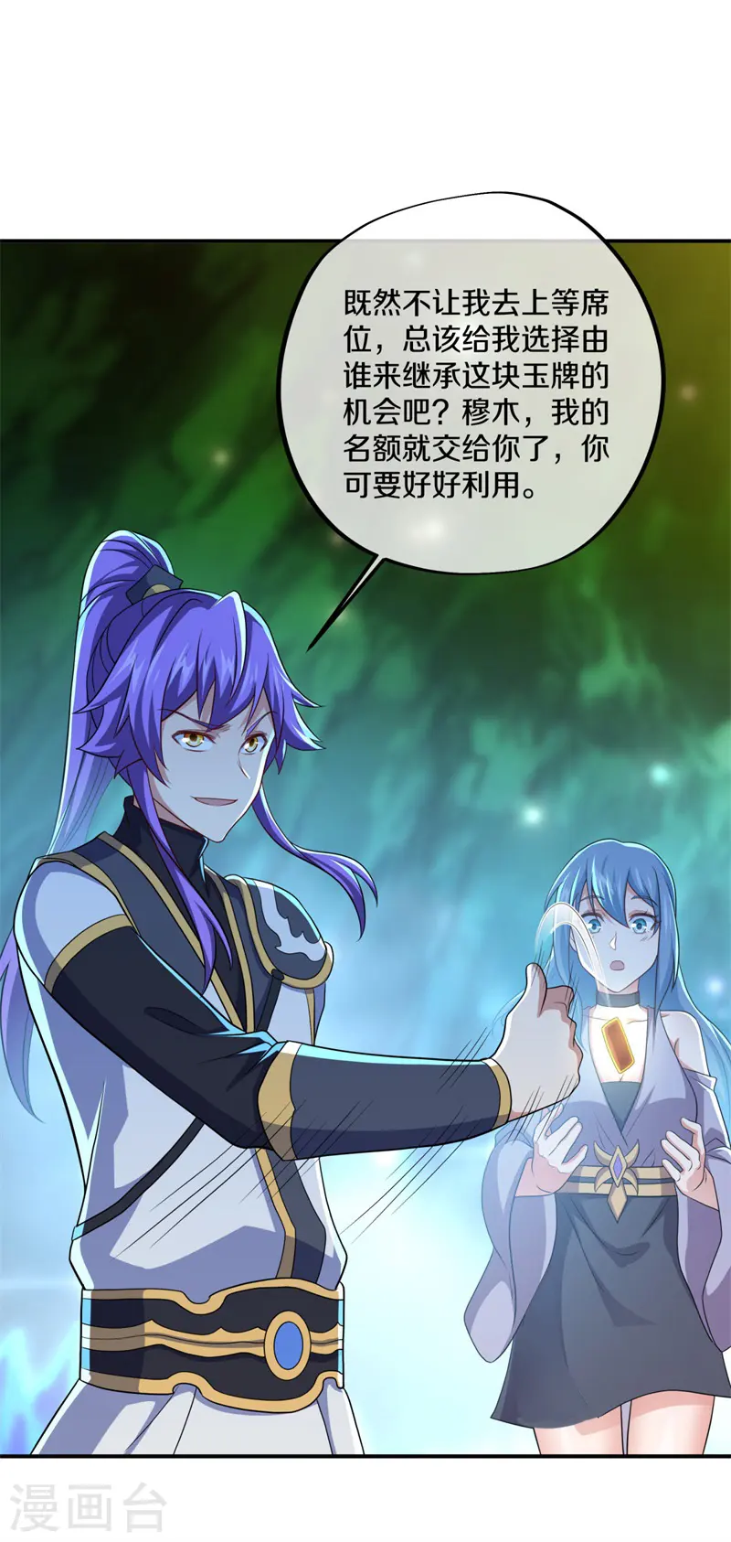第396话 道源洞天34