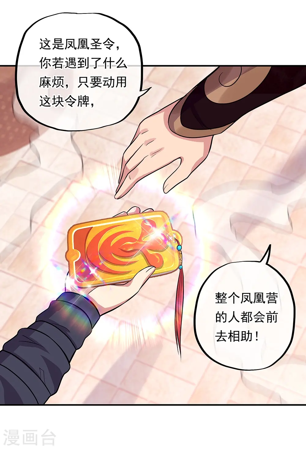 第333话 凤凰元神50