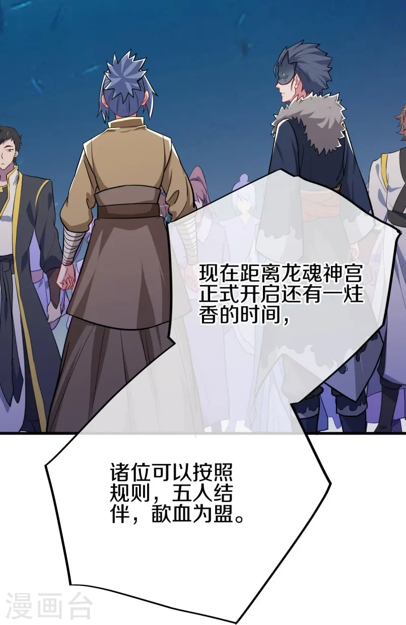 第510话 龙魂神宫33