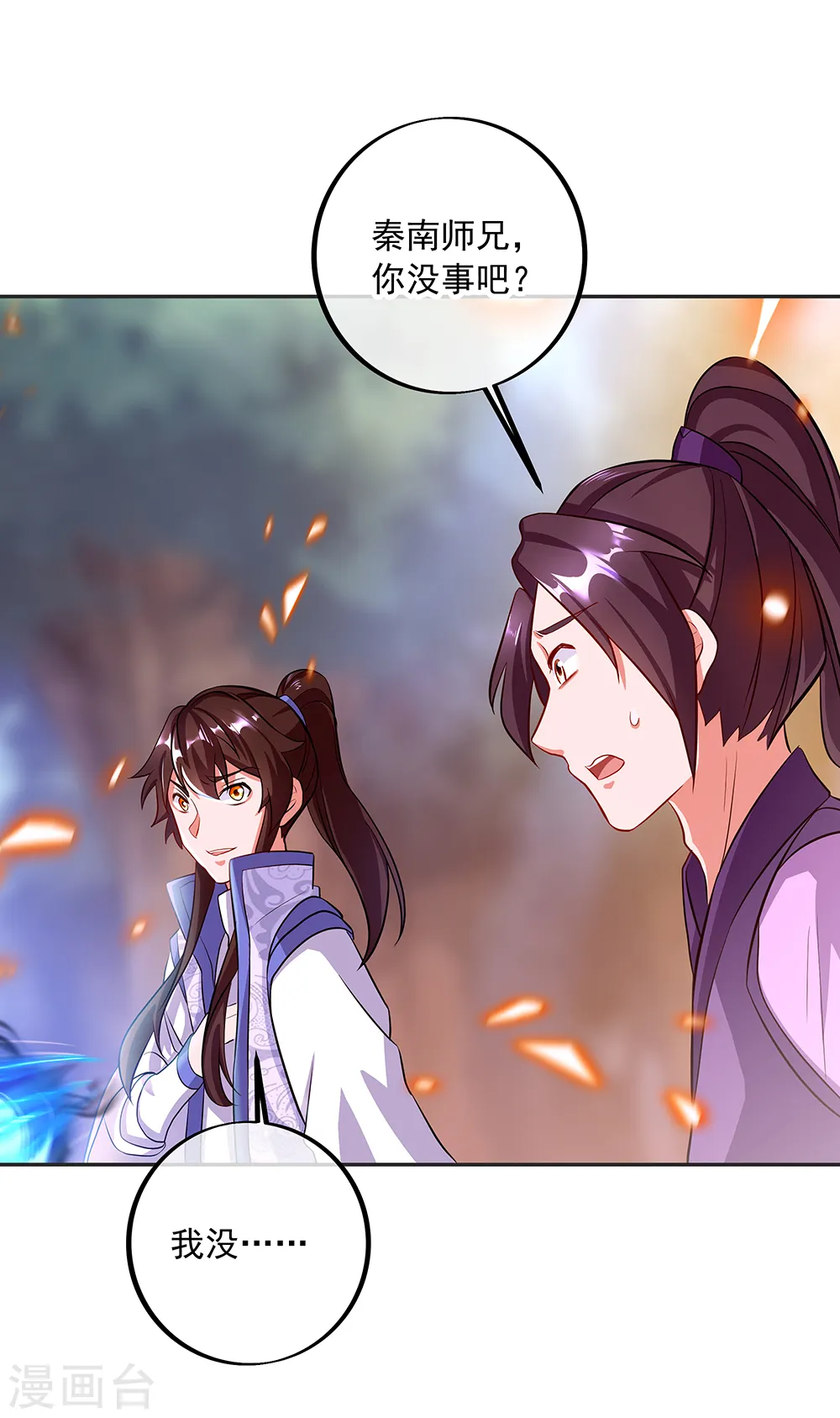 第287话 师尊救我9