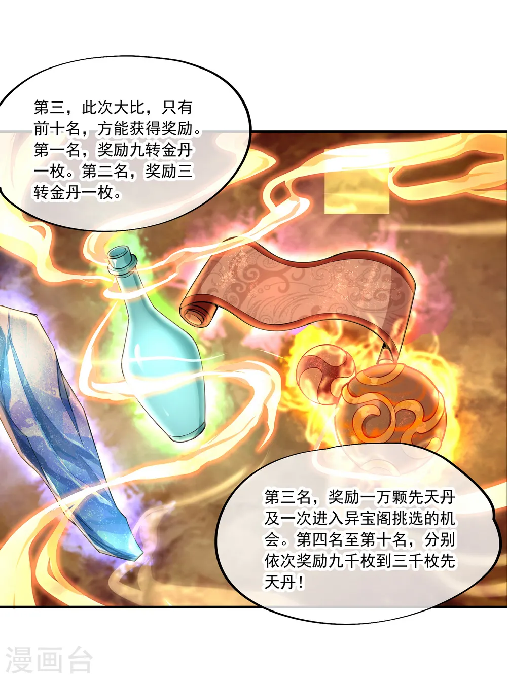 第61话 战神之瞳15