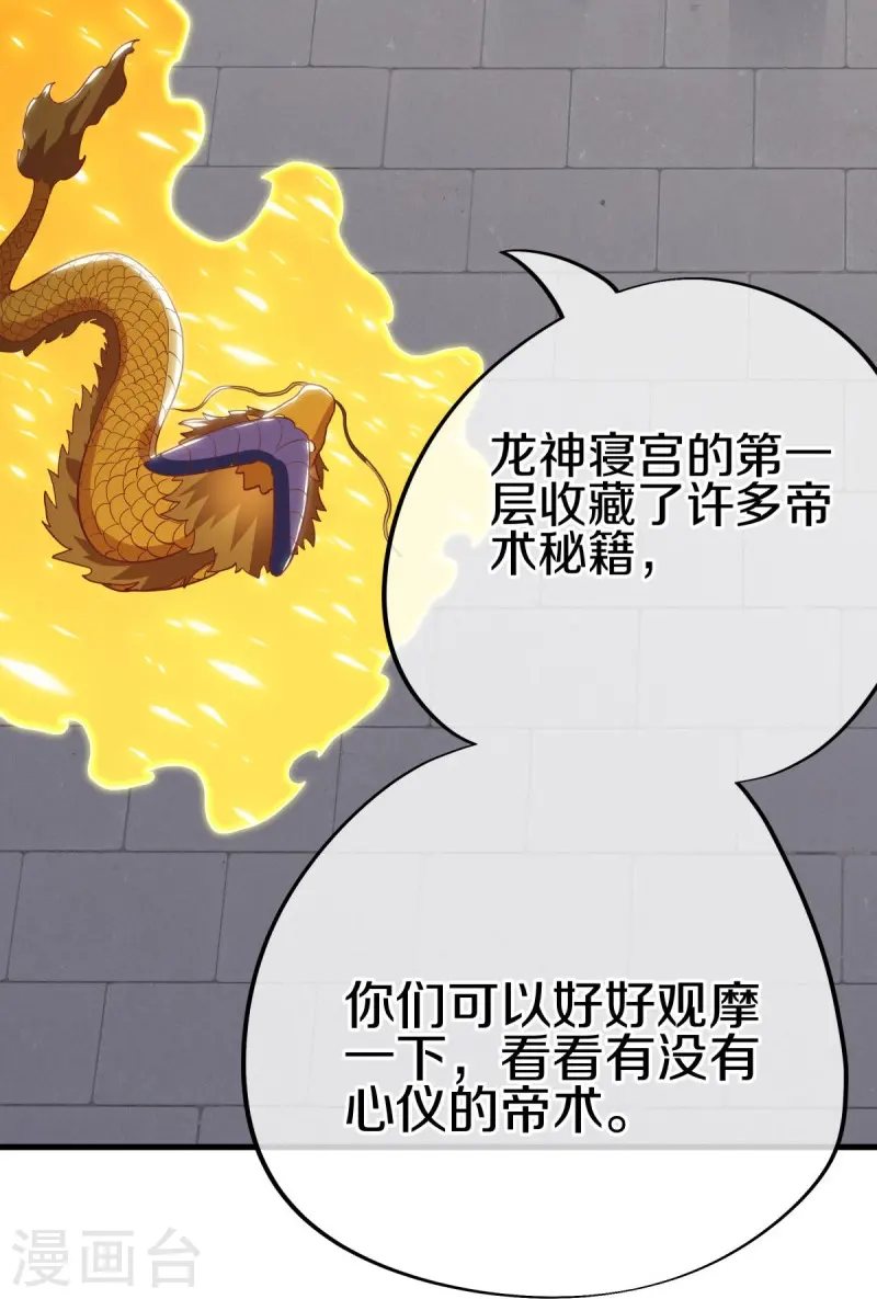 第513话 龙神寝宫55