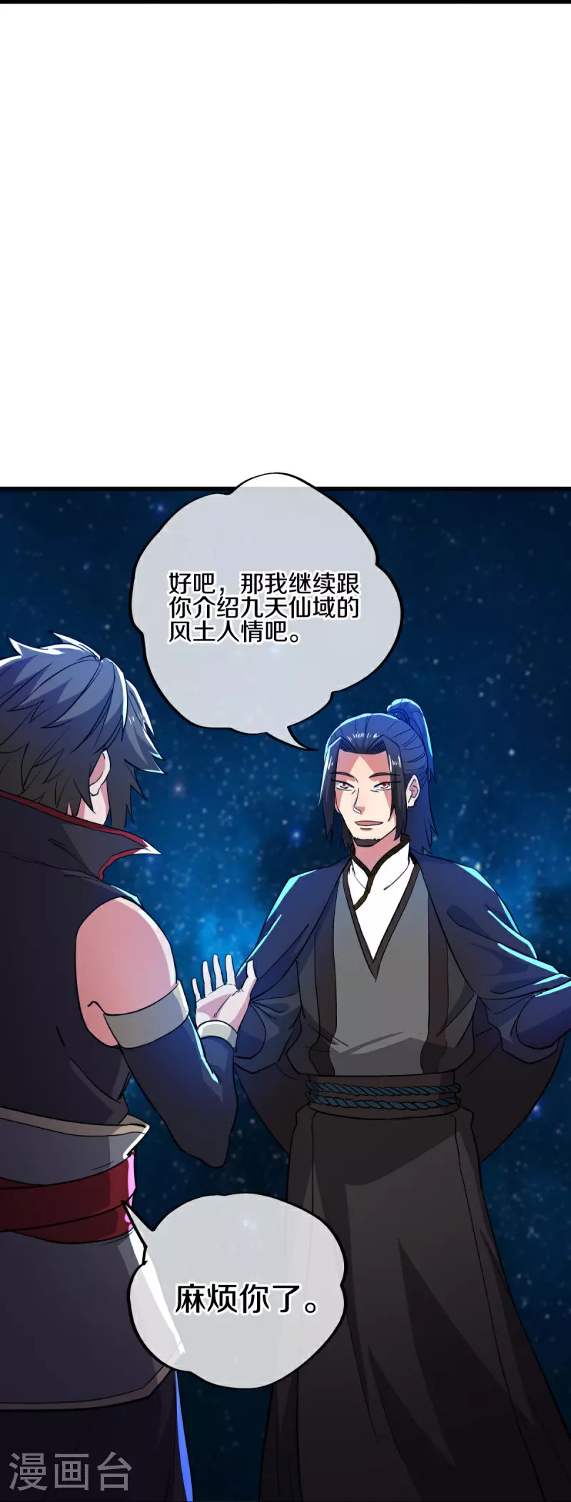 第591话 升仙令9
