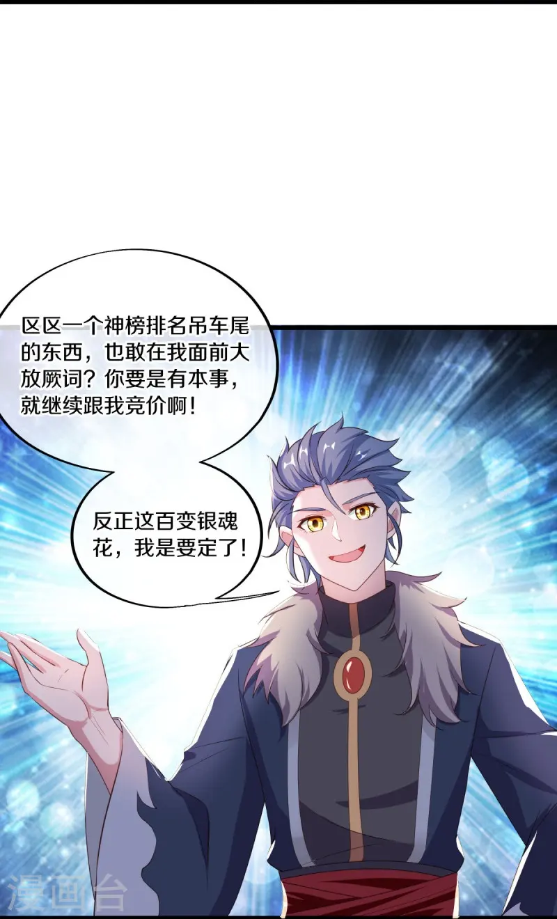 第472话 百变银魂花25