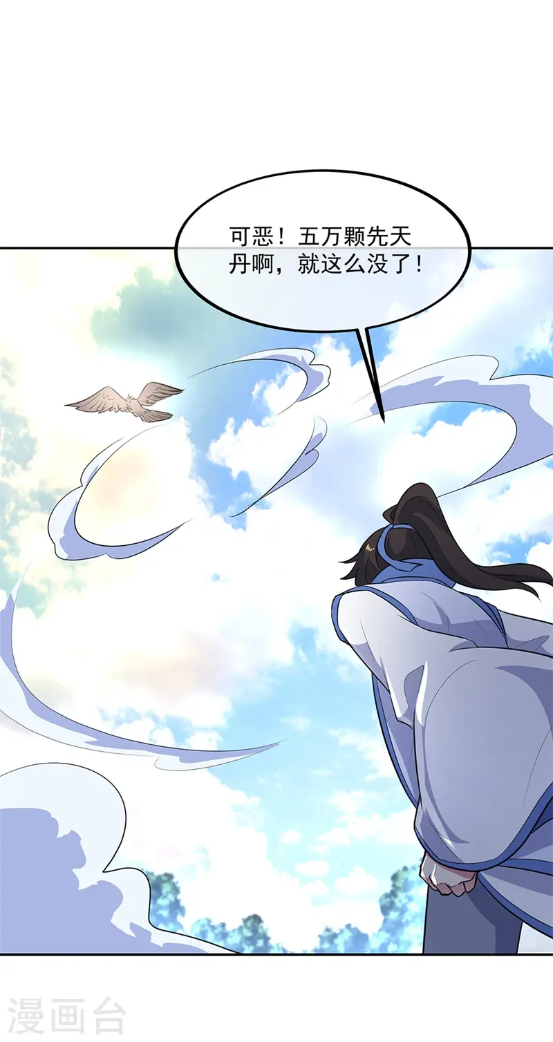 第183话 大战黑羽鸟23