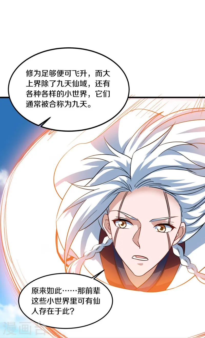 第549话 替人打脸13