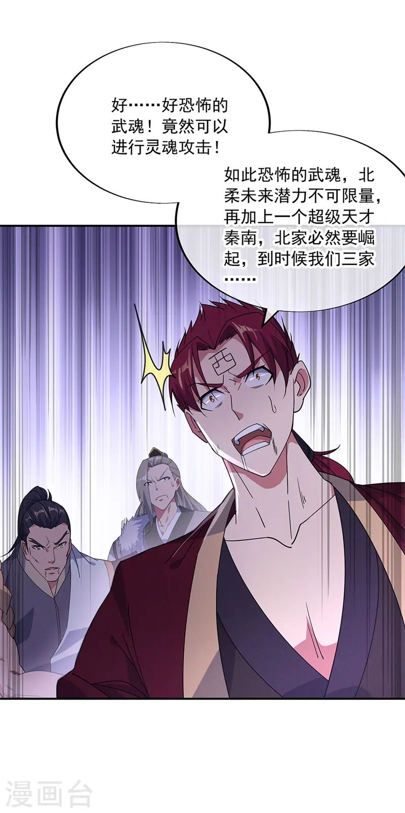 第192话 灵魂攻击14