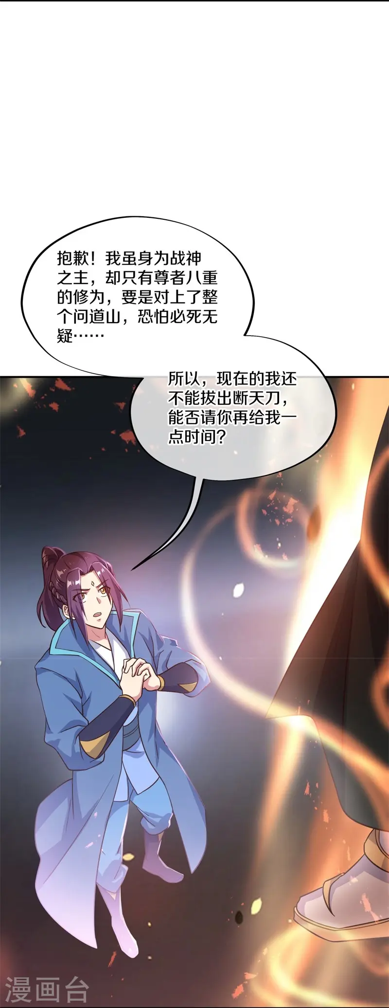 第365话 断天刀43
