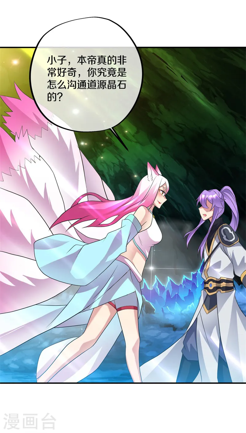 第397话 九尾妖帝40