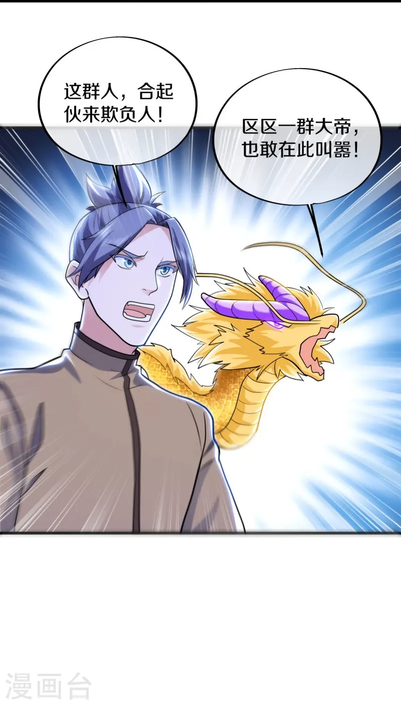 第528话 天罡地藏40