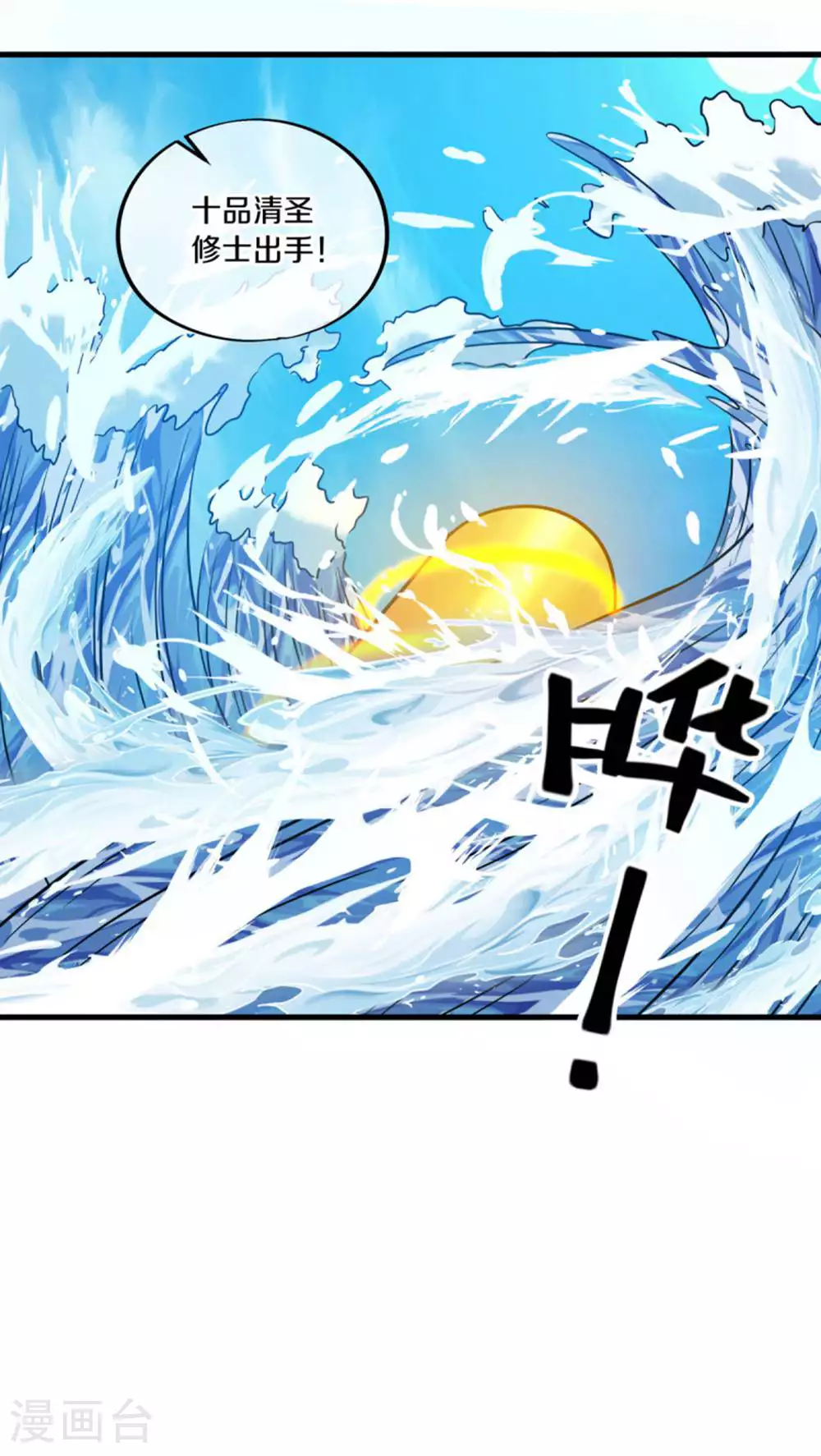 第607话 清圣潮汐30