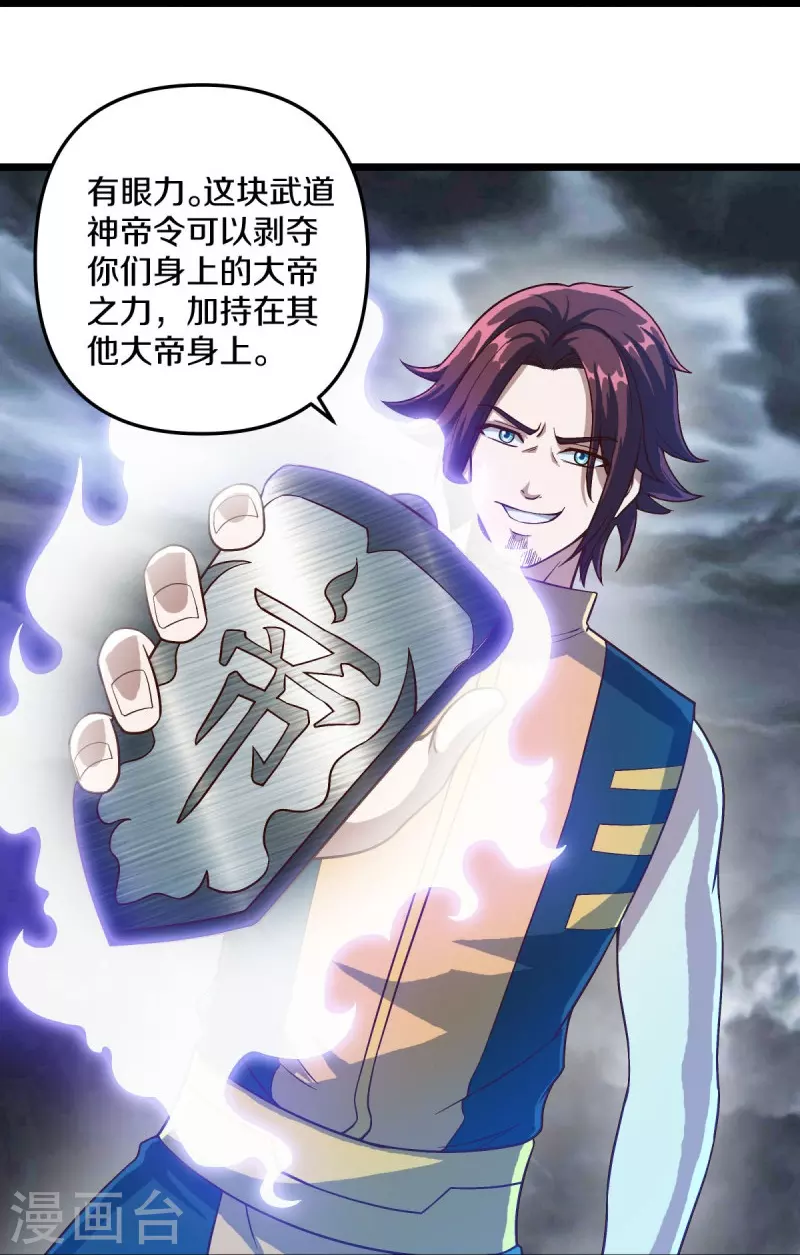 第531话 武道神帝令21