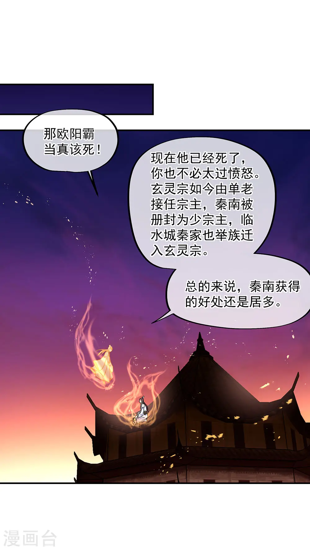 第251话 少宗主27