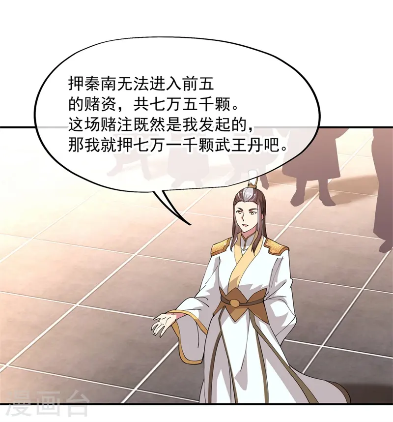 第91话 宗门豪赌19