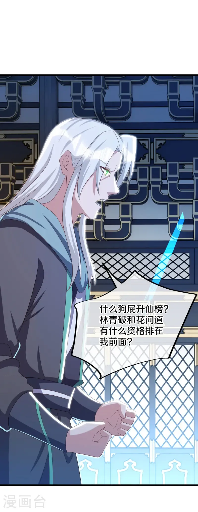 第645话 升仙榜52