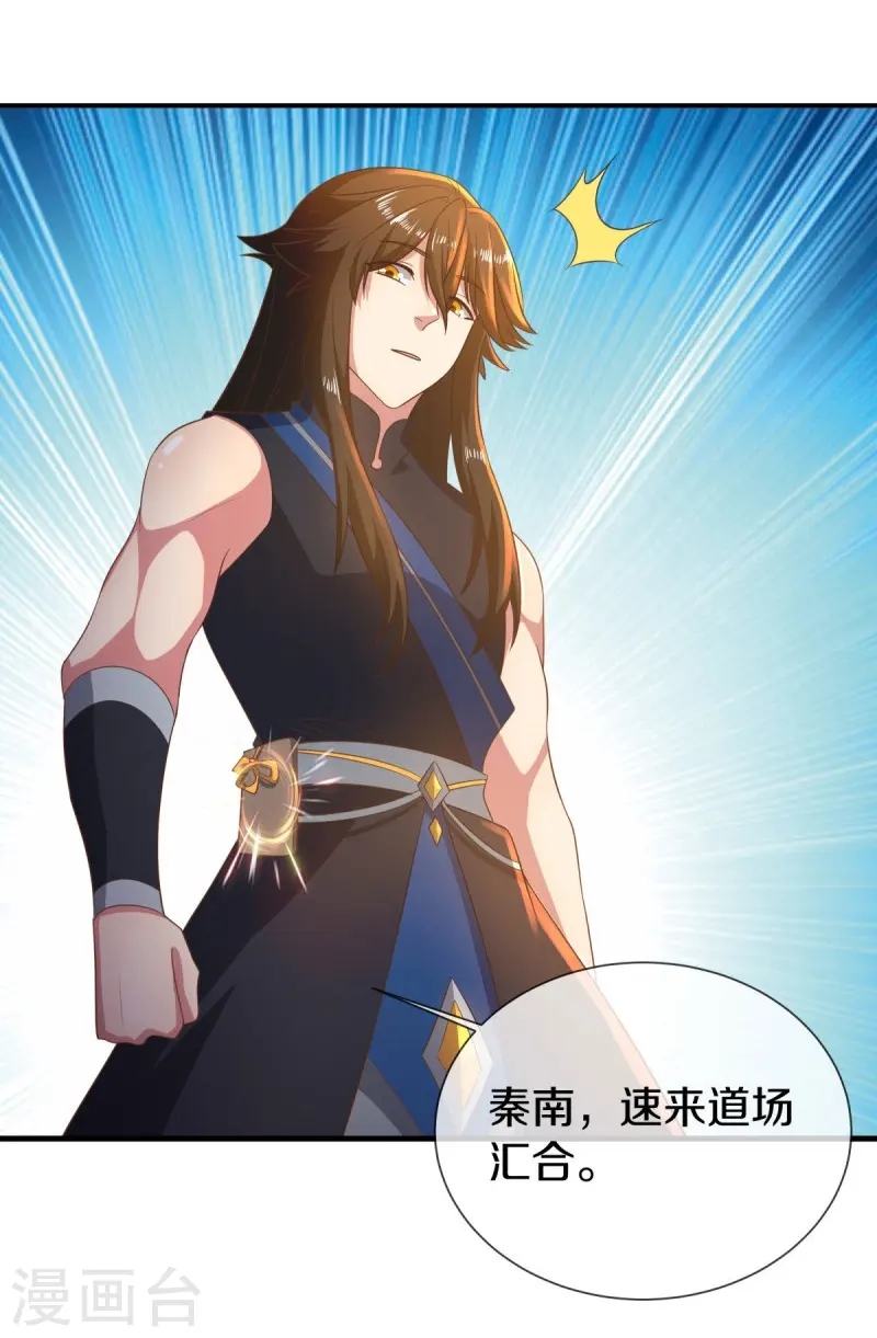 第515话 源道天山52