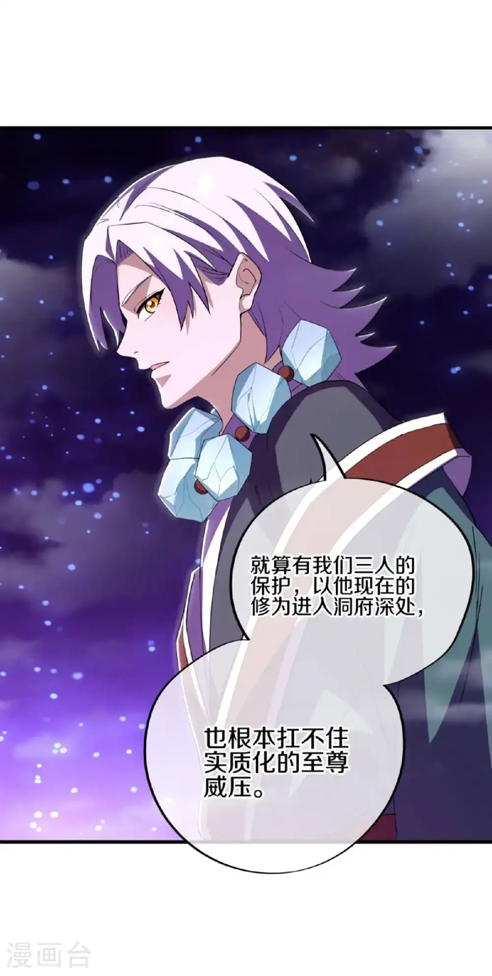 第624话 至尊洞府46