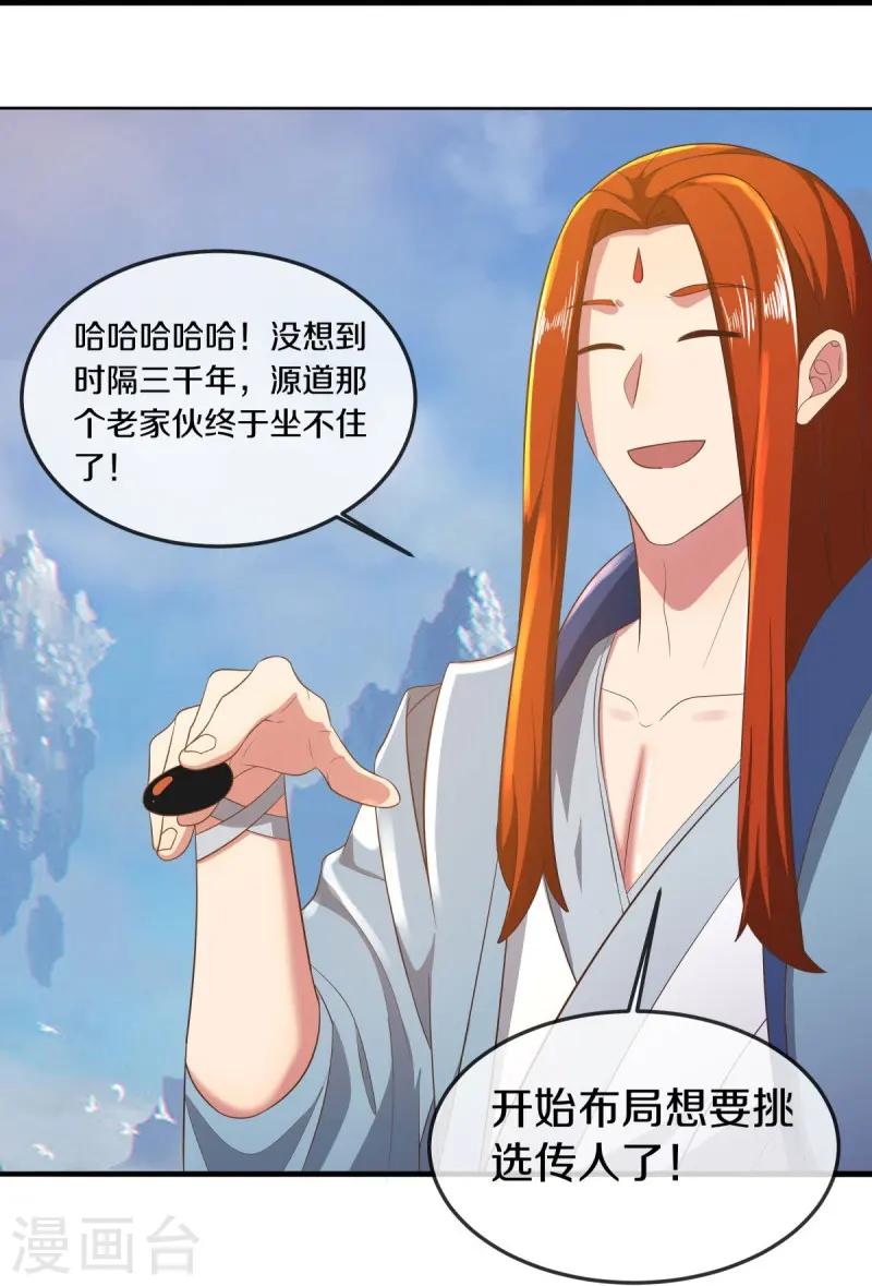 第515话 源道天山33