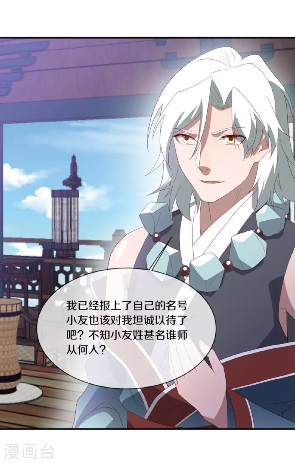 第609话 浮生仙王51