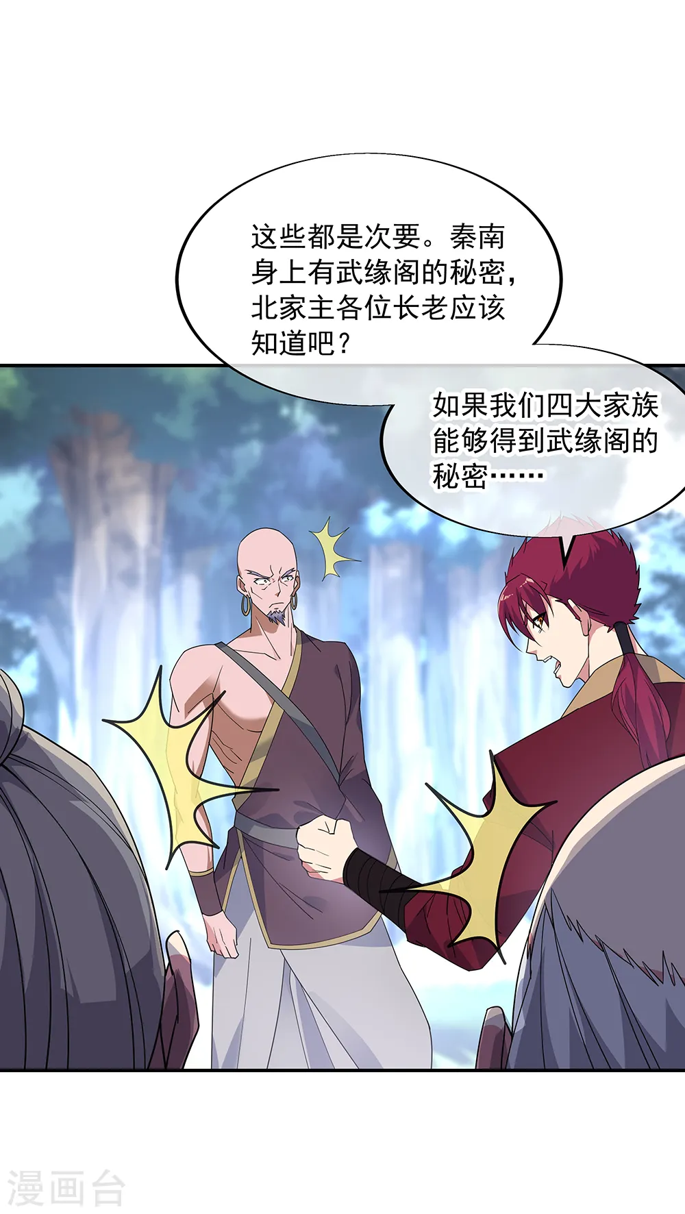 第201话 玄蛟镜14