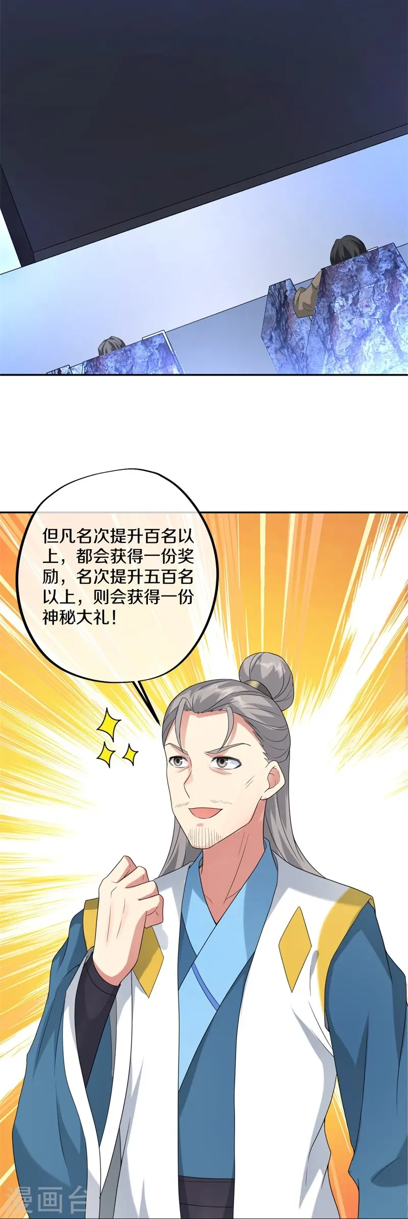 第414话 帝榜排名战55