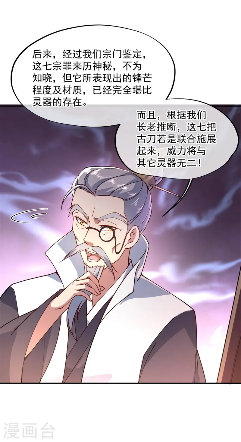 第105话 七宗罪6