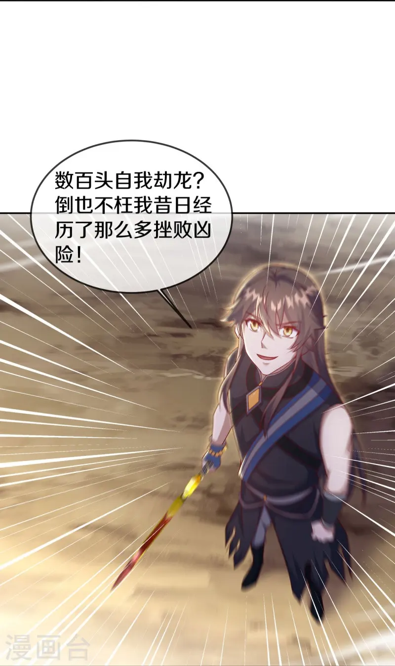 第532话 自我劫龙8