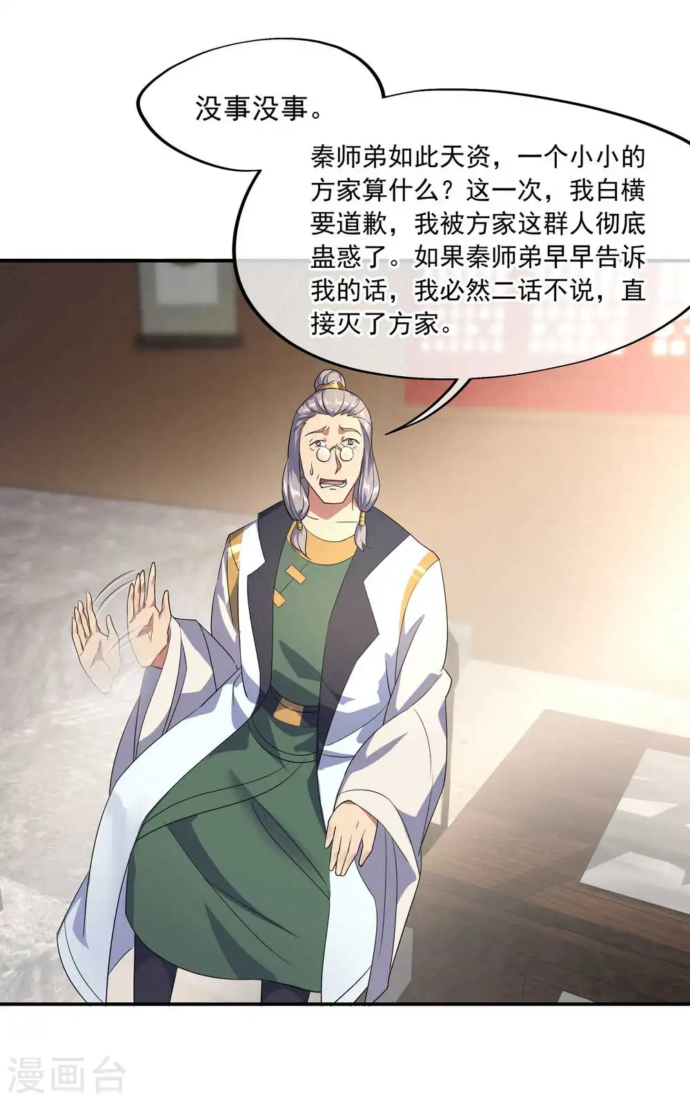 第44话 萧轻雪的疑惑14