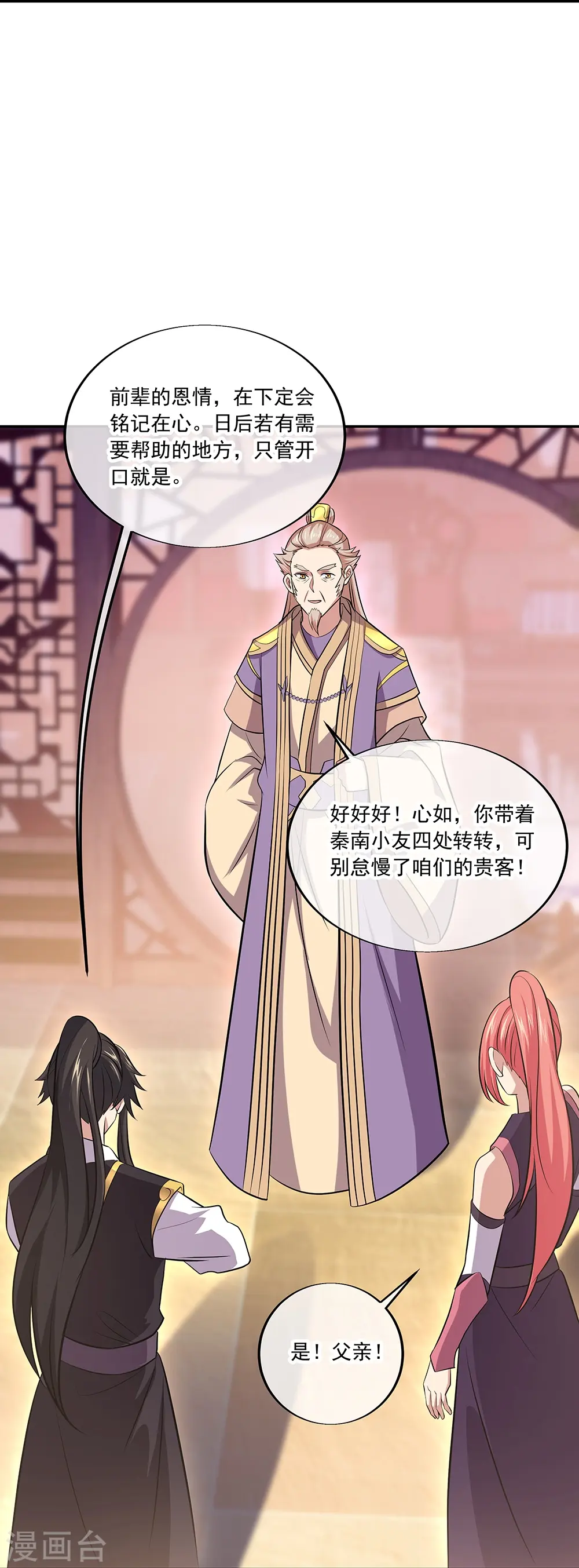 第321话 范家的阴谋17
