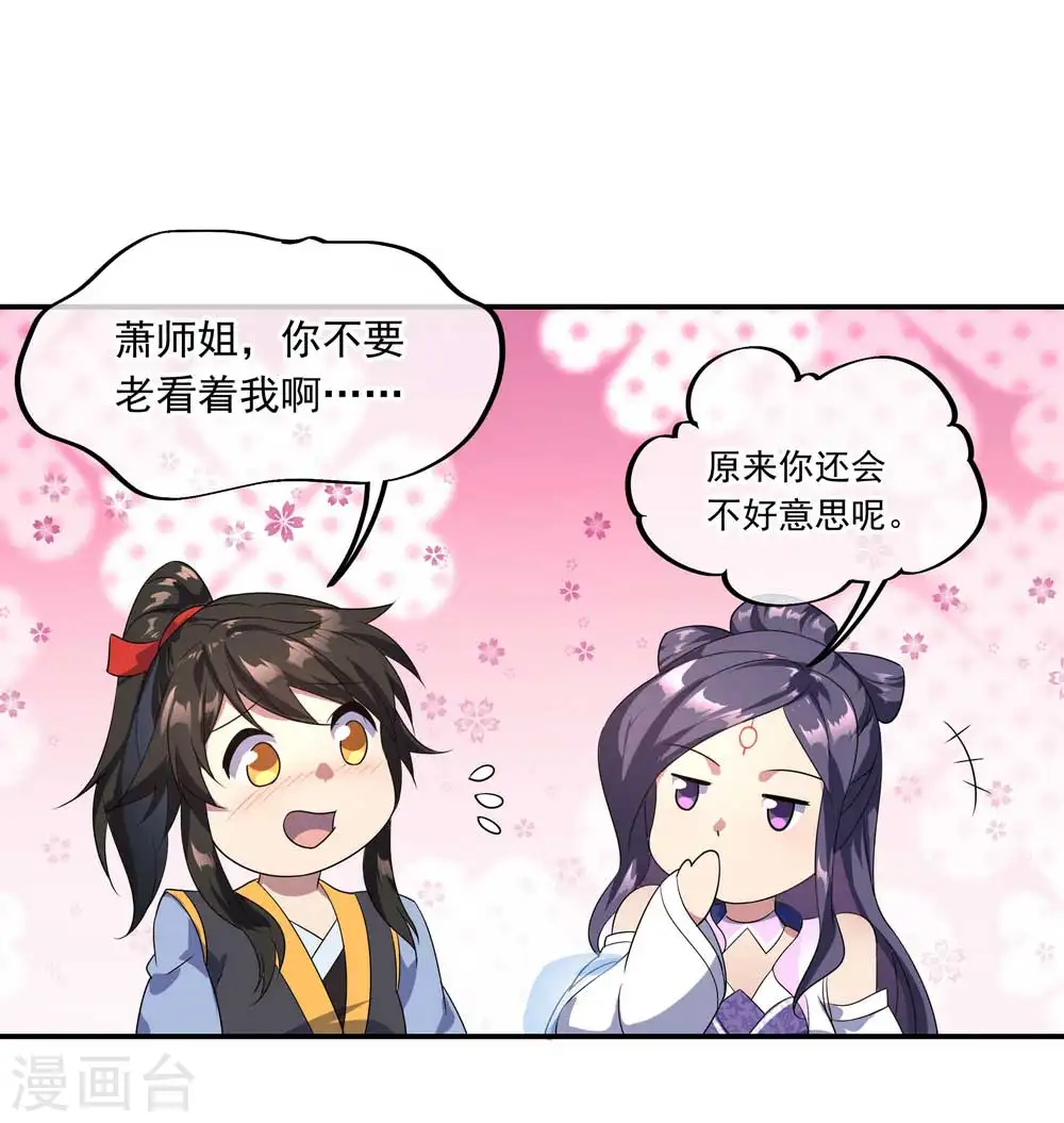 第44话 萧轻雪的疑惑24