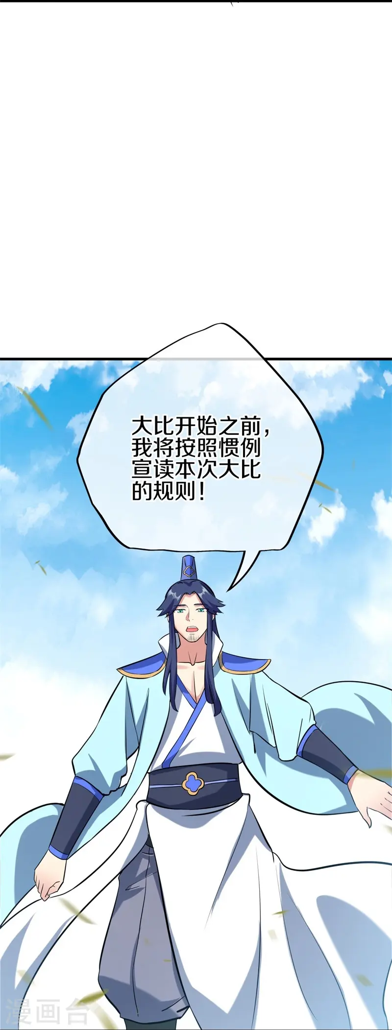 第411话 内门大比67