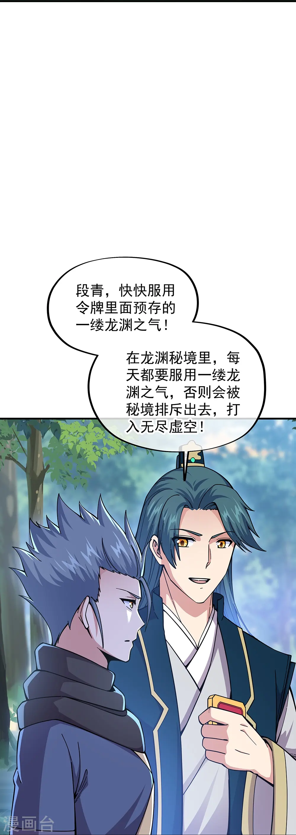 第340话 龙渊秘境40