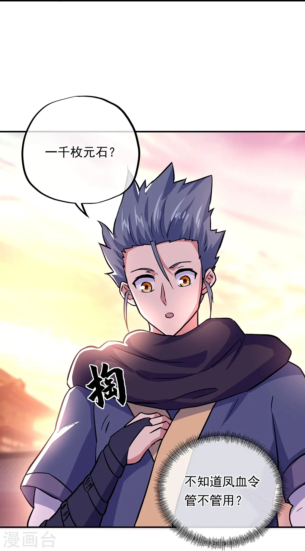 第327话 白虎城19